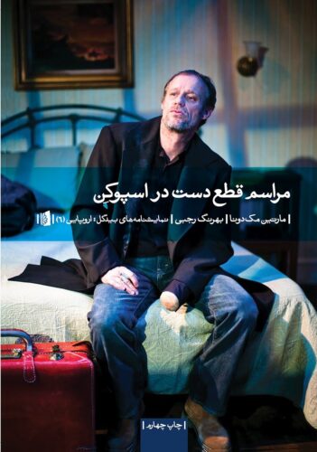 کتاب مراسم قطع دست در اسپوکن