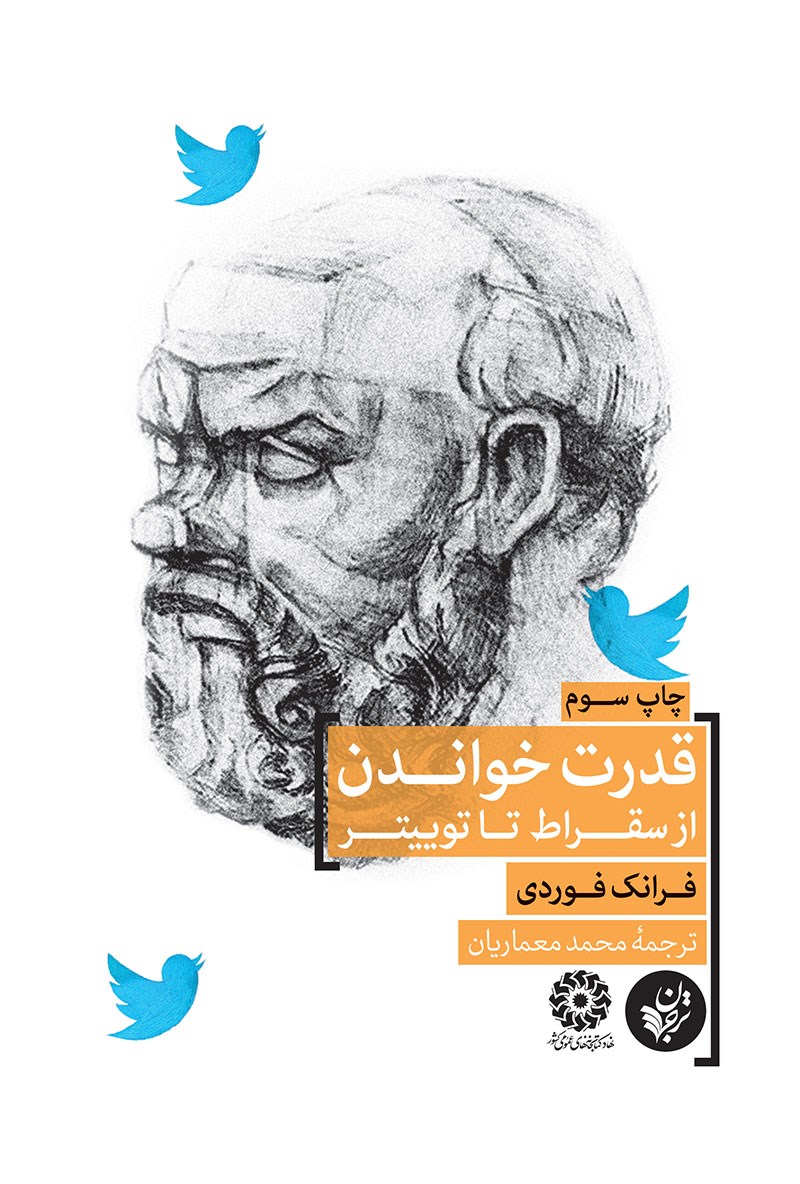 قدرت خواندن؛ از سقراط تا توییتر