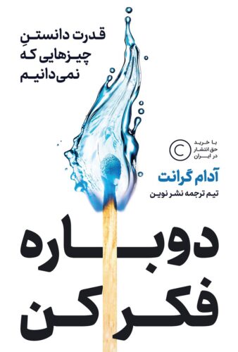 دوباره فکر کن قابلیت تجدیدنظر