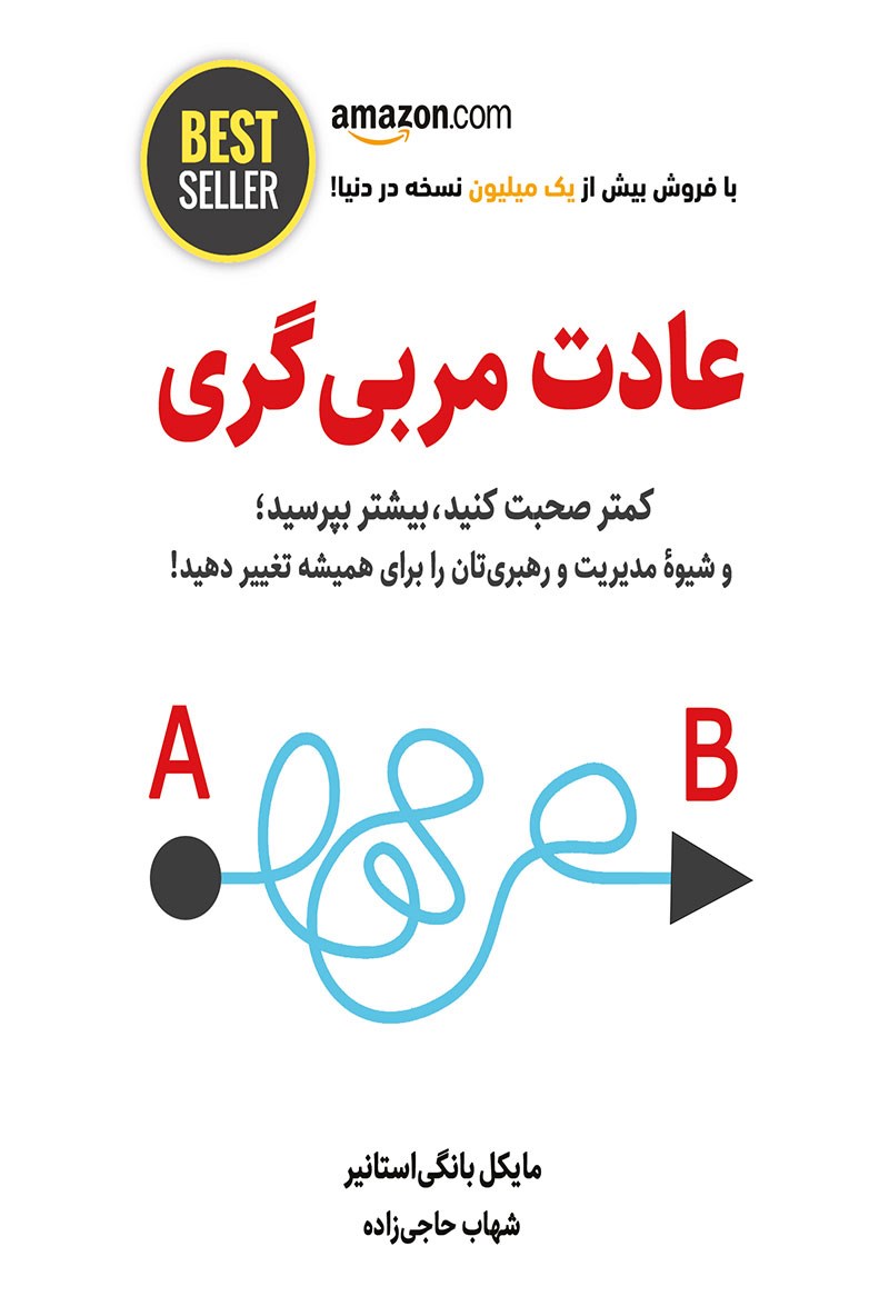 عادت مربی گری