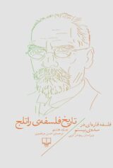 تاریخ فلسفه راتلج؛ جلد هشتم