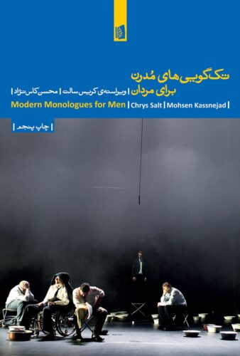 تک گویی های مدرن برای مردان