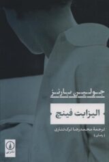 الیزابت فینچ جولین بارنز
