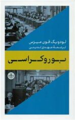 بوروکراسی
