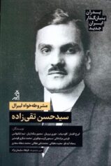 مشروطه‌خواه لیبرال