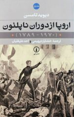 اروپا از دوران ناپلئون