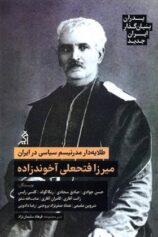 طلایه‌‎دار مدرنیسم سیاسی در ایران