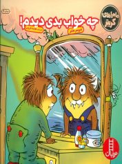 کودک و نوجوان 7 کمی شیطنت در دنیای بچهها چه خواب بدی دیدم
