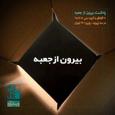 بیرون از جعبه بنر - موبایل-min