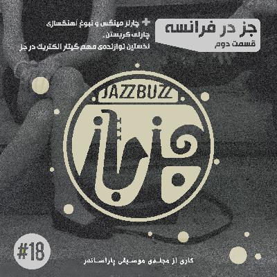 JazzBuzz 18: Jazz in France (part 2)