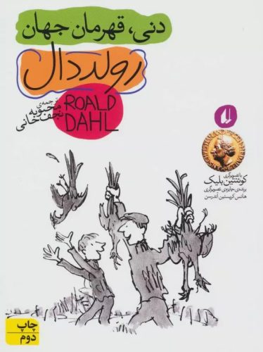 دنی قهرمان جهان