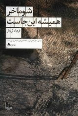 شوماخر همیشه این جاست