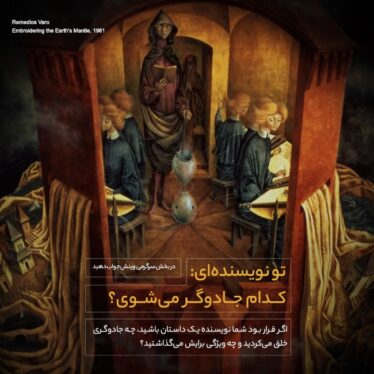 کدام جادوگر
