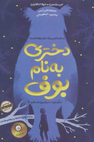 دختری به نام بوف. رازی میان برفها