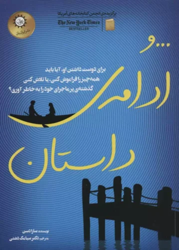 و ادامه‌ی داستان