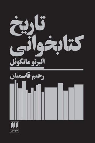 تاریخ کتابخوانی