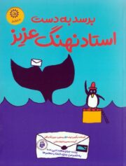 کودک و نوجوان 8 با روایتی از دوستی