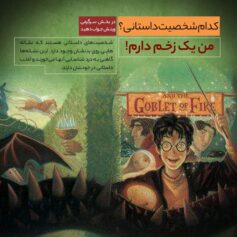 من یک زخم دارم!