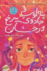 کودک و نوجوان 7 داستان عجیب و غریب غافلگیریهای زندگی