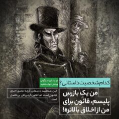 من یک بازرس پلیسم