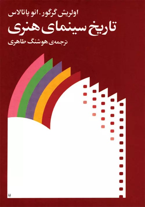 تاریخ سینمای هنری