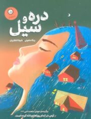 کودک و نوجوان 6 نبرد سه روزه برای درمان درد مرگ دوست!