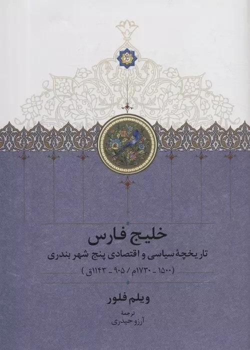 خلیج فارس