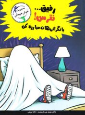 کودک و نوجوان 1 به جای مبارزه، نگرانی را درک کن