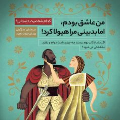 من عاشق بودم-سرگرمی