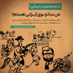 سانچوی ایرانی-سرگرمی دن کیشوت