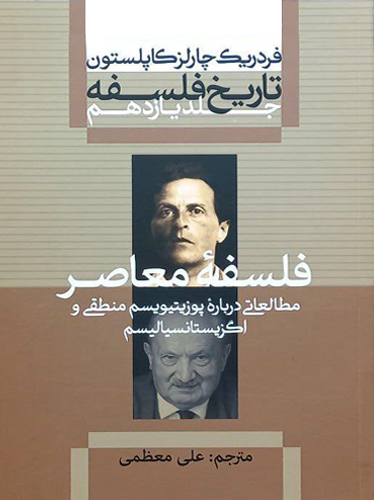 تاریخ فلسفه 11