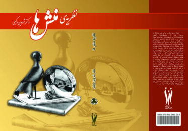 نظریه منش‌ها