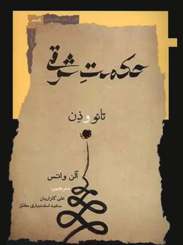 حکمت شرقی