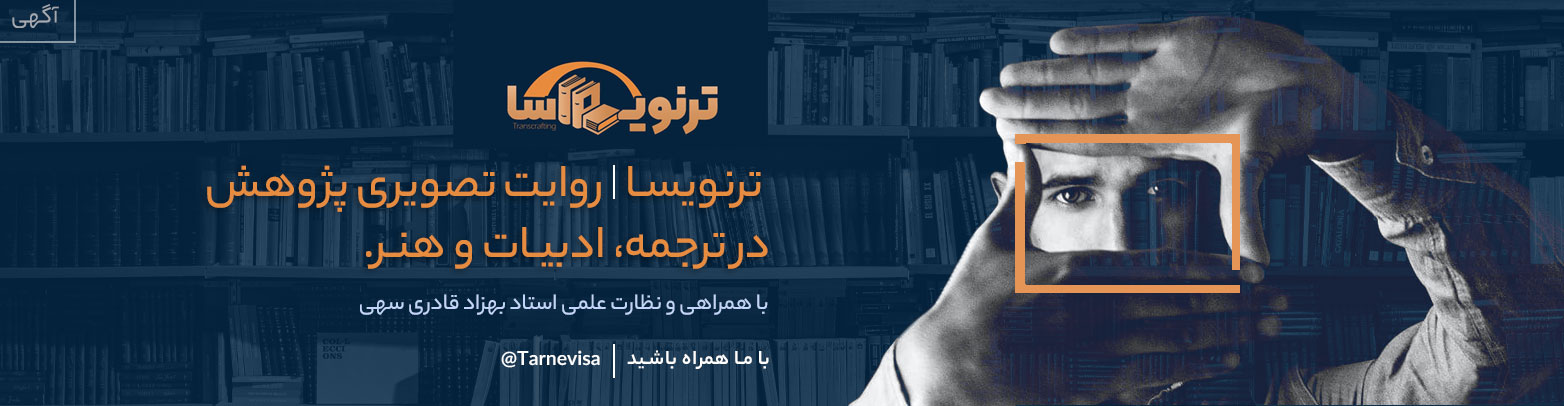 آگهی ترنویسا