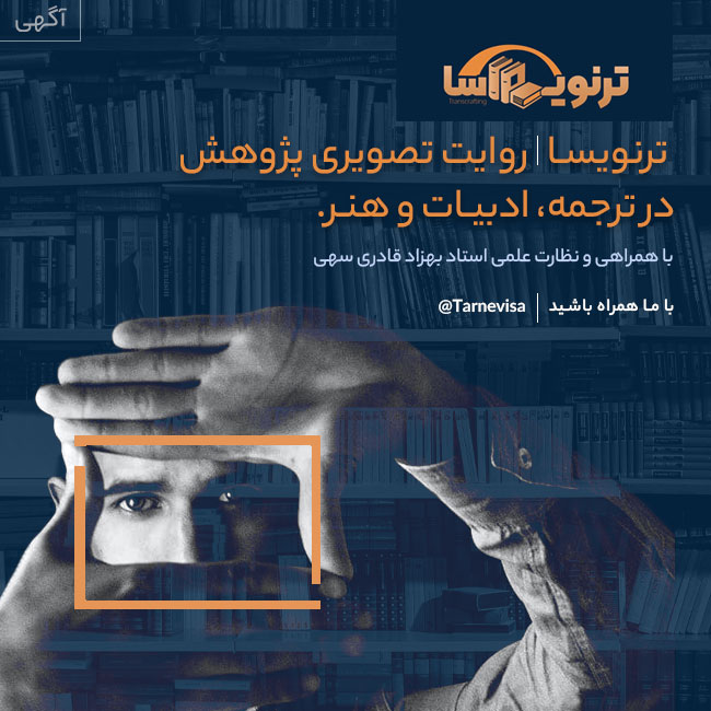 آگهی ترنویسابنر-موبایل