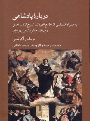 درباره ی پادشاهی