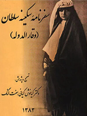 جلد کتاب از نشر تراوش قلم 1383