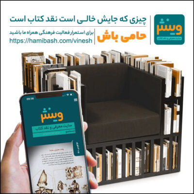 حامی باش