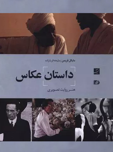 داستان عکاس