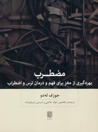 مضطرب