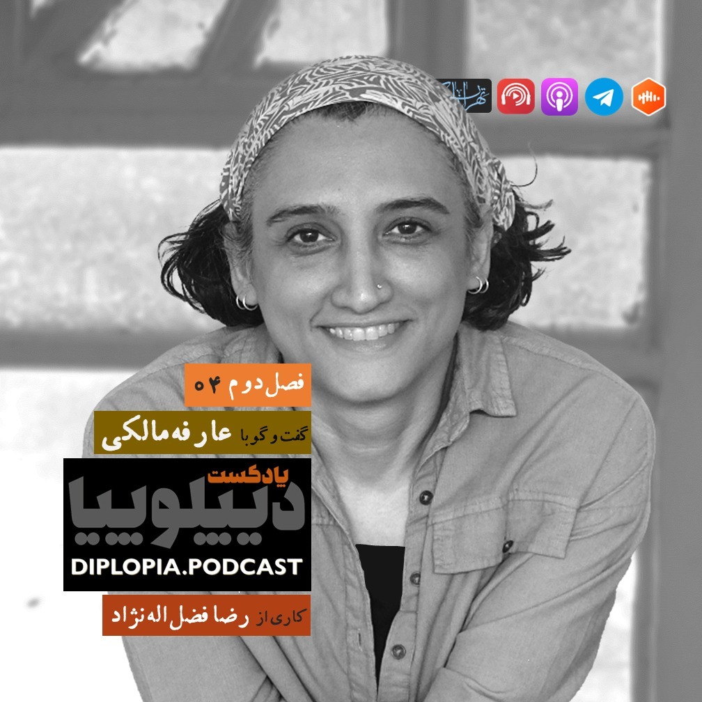 فصل دوم شماره چهار عارفه مالکی