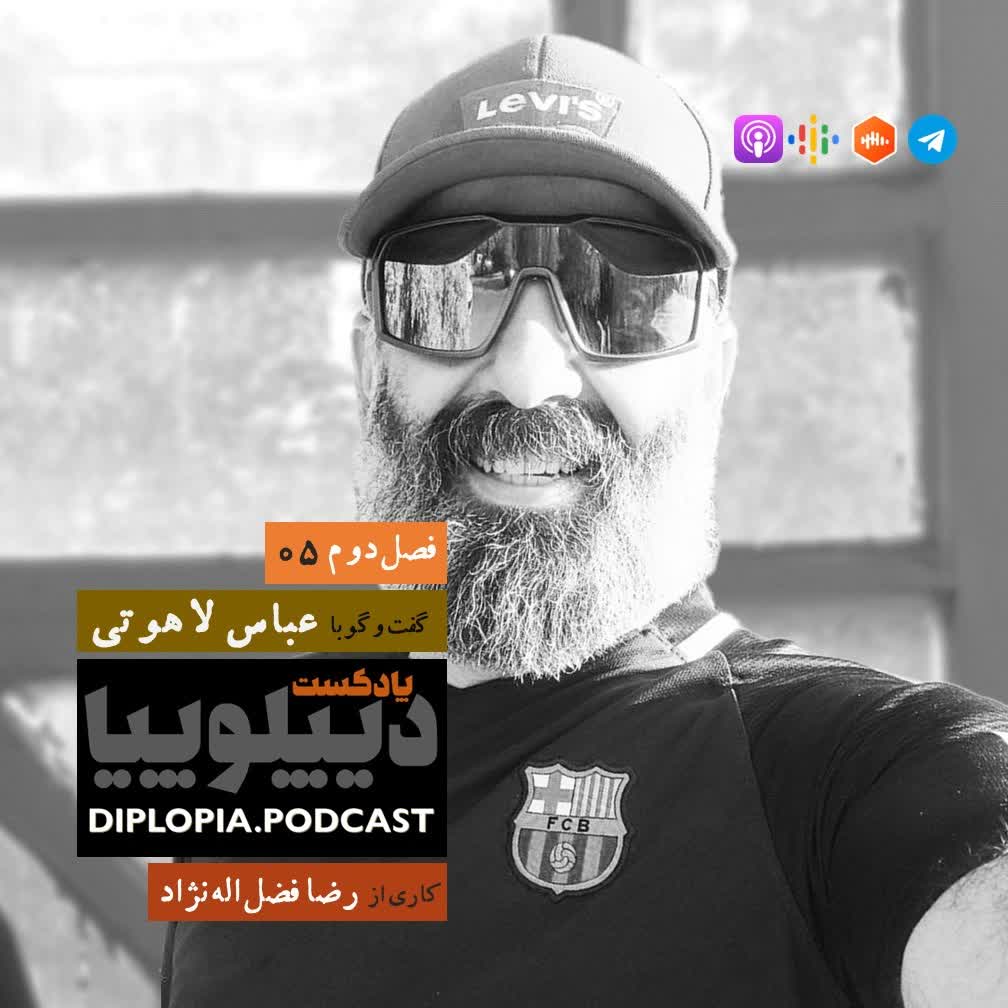 فصل دوم شماره پنج عباس لاهوتی