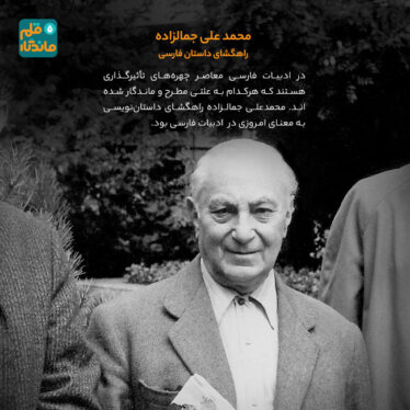 محمدعلی جمالزاده