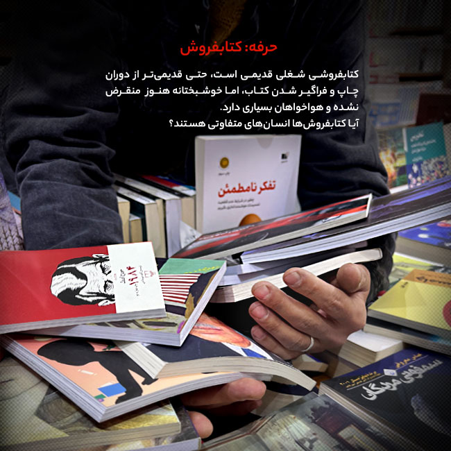 حرفه: کتابفروش