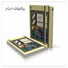 رباعیات خیام