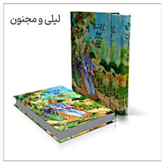 لیلی و مجنون