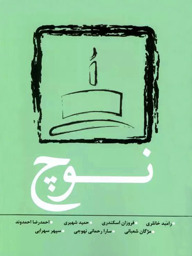 نوچ