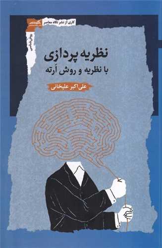 ابداع یک روش برای نظریه‌پردازی توسط استاد دانشگاه تهران