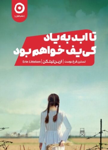 تا ابد به یاد کی‌یف خواهم بود