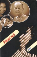 برنده‌ی زبان تامیلی: چینالاکشومی نوشته‌ی کانگالاتا کی.